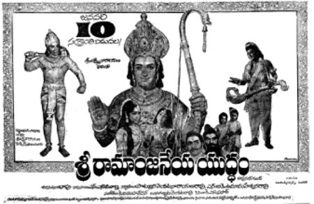 Sri Ramanjaneya Yuddham Sri Ramanjaneya Yuddham